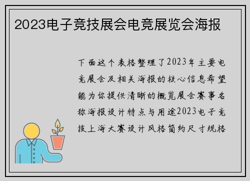 2023电子竞技展会电竞展览会海报