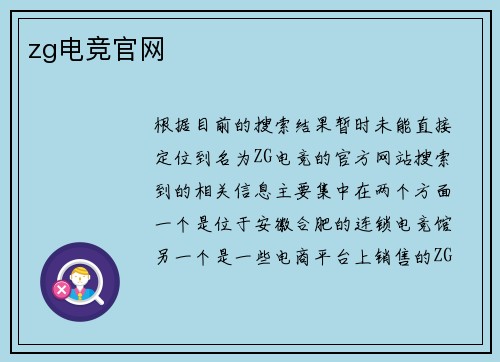 zg电竞官网