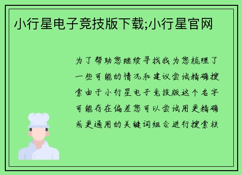 小行星电子竞技版下载;小行星官网